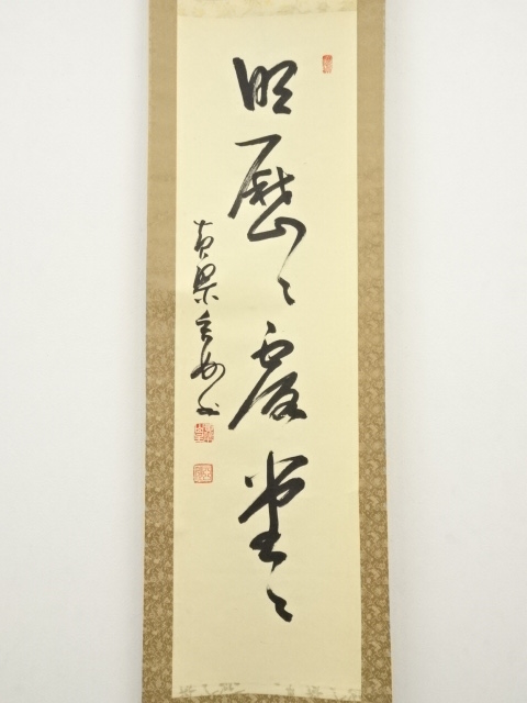 道具 ] - 道具 黄檗宗萬福寺村瀬玄妙筆 「明歴々露堂々」一行書 肉筆紙
